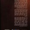 العلم وحقائقه بين سلامة القرآن الكريم وأخطاء التوراة والإنجيل - Image 2