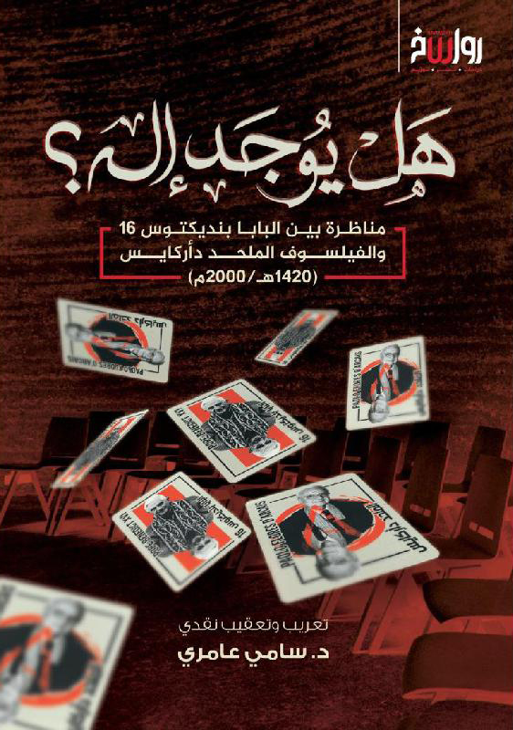 هل يوجد إله؟