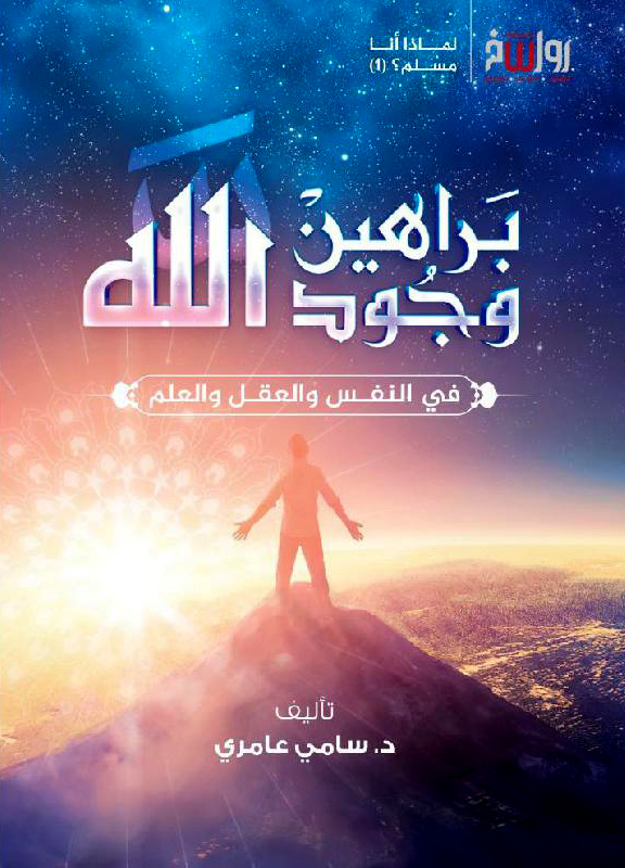 براهين وجود الله