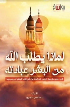 لماذا يطلب الله من البشر عبادته؟