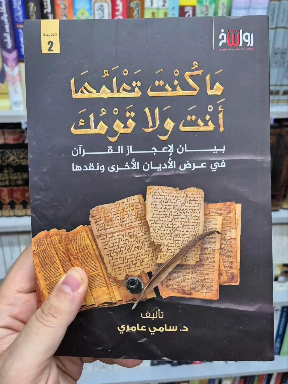 سألوا.. فكان هذا الكتاب!